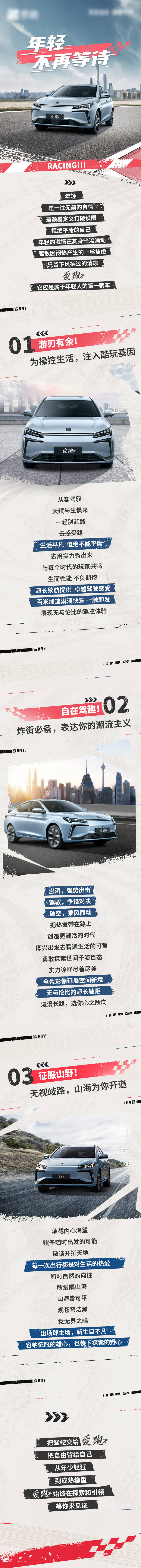 源文件下載【享設計】搜索編號：75830010878563096【汽車長圖文科技海報】
