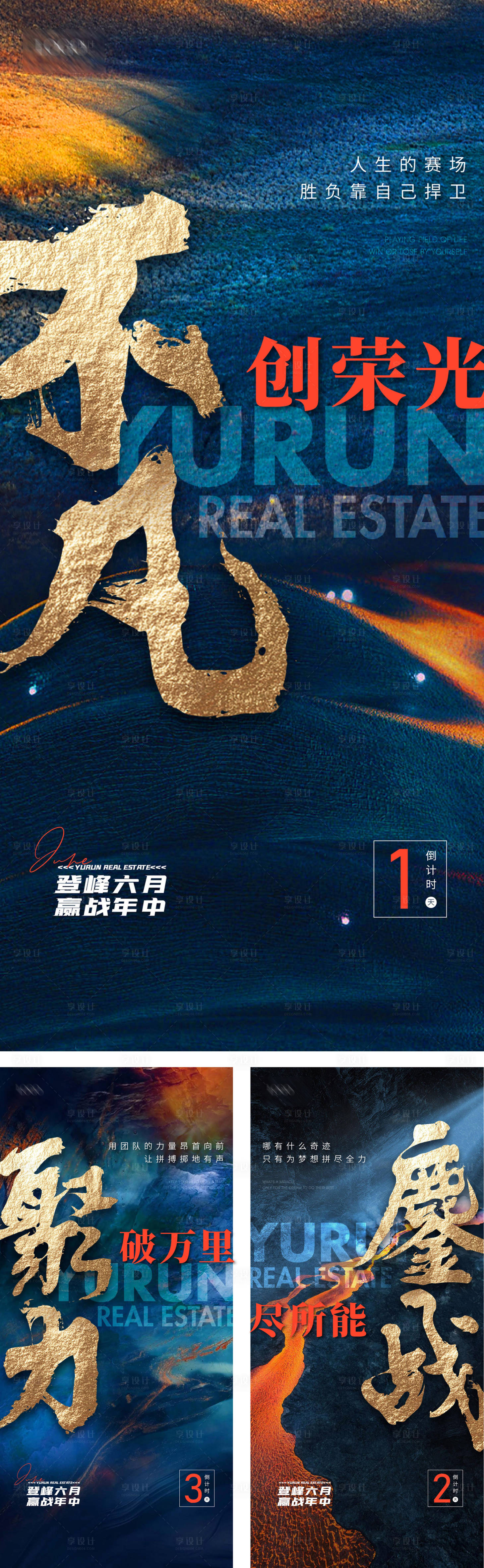 源文件下載【享設(shè)計】搜索編號：78640011255003911【地產(chǎn)月末沖刺倒計時系列海報】