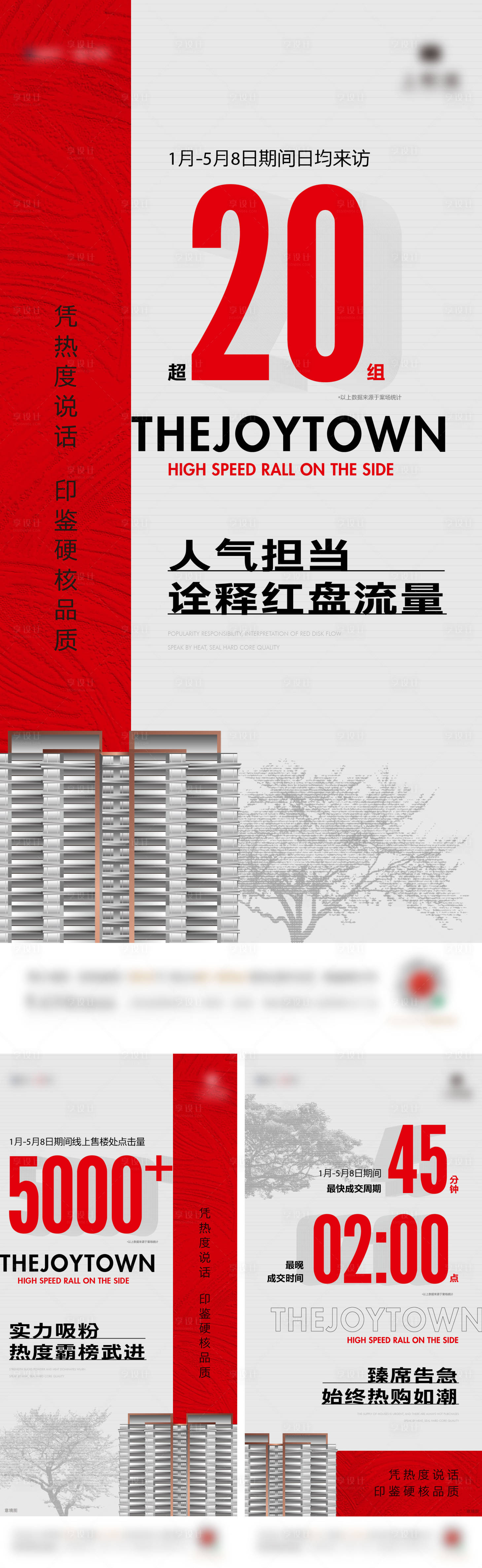 源文件下載【享設計】搜索編號：58610010884664914【地產熱銷紅色刷屏海報】