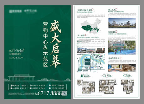 源文件下载【房地产绿金启幕开盘DM宣传单页】编号：24980011359849223