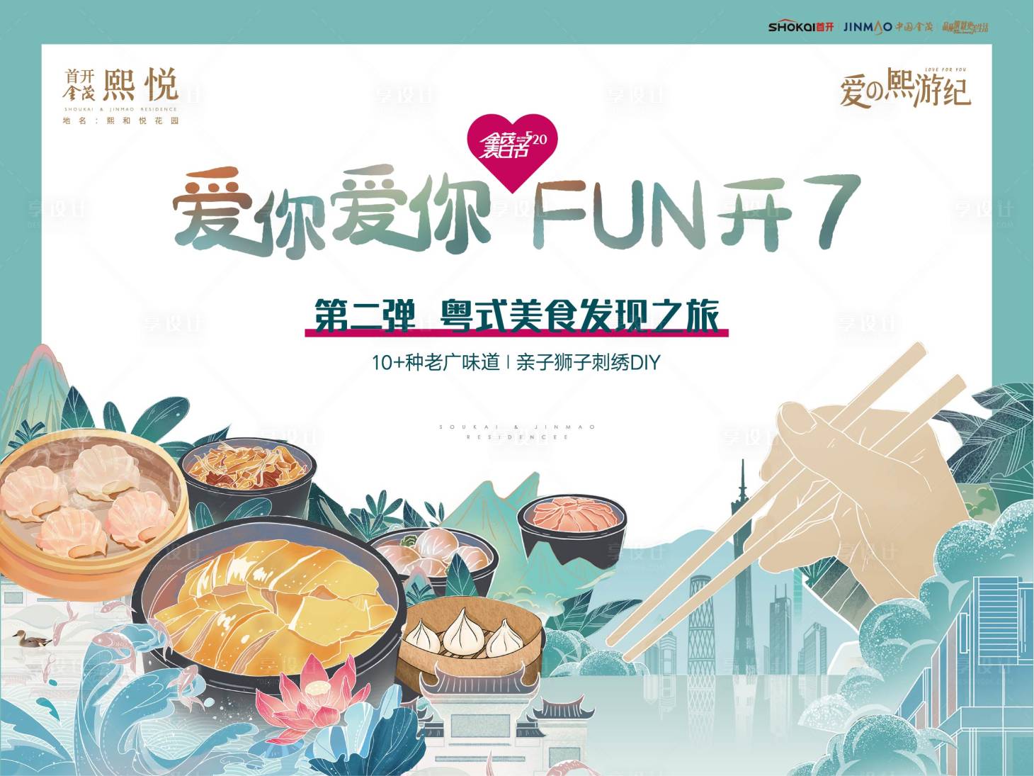 源文件下載【享設計】搜索編號：16840011270656108【地產活動海報】