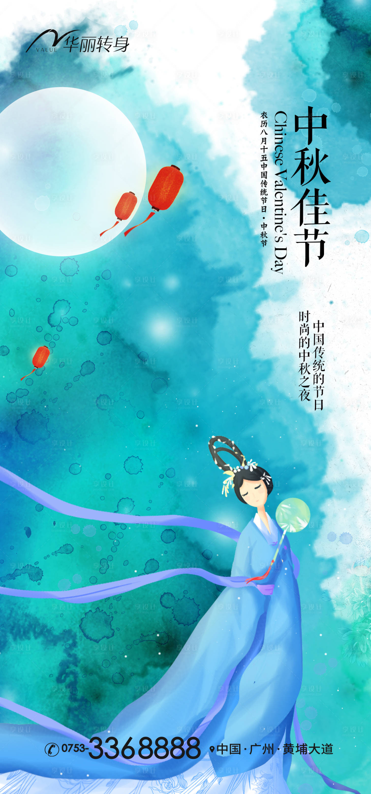 源文件下载【中秋节海报】编号：79290011213109915