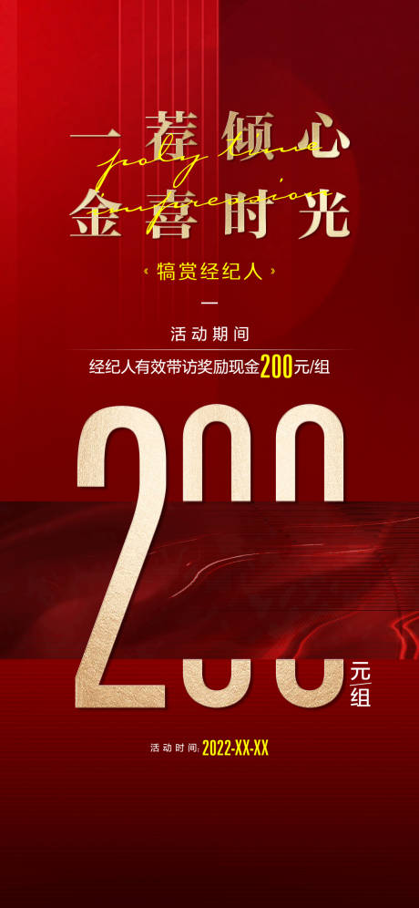 源文件下载【地产老带新佣金海报】编号：18700011356051469