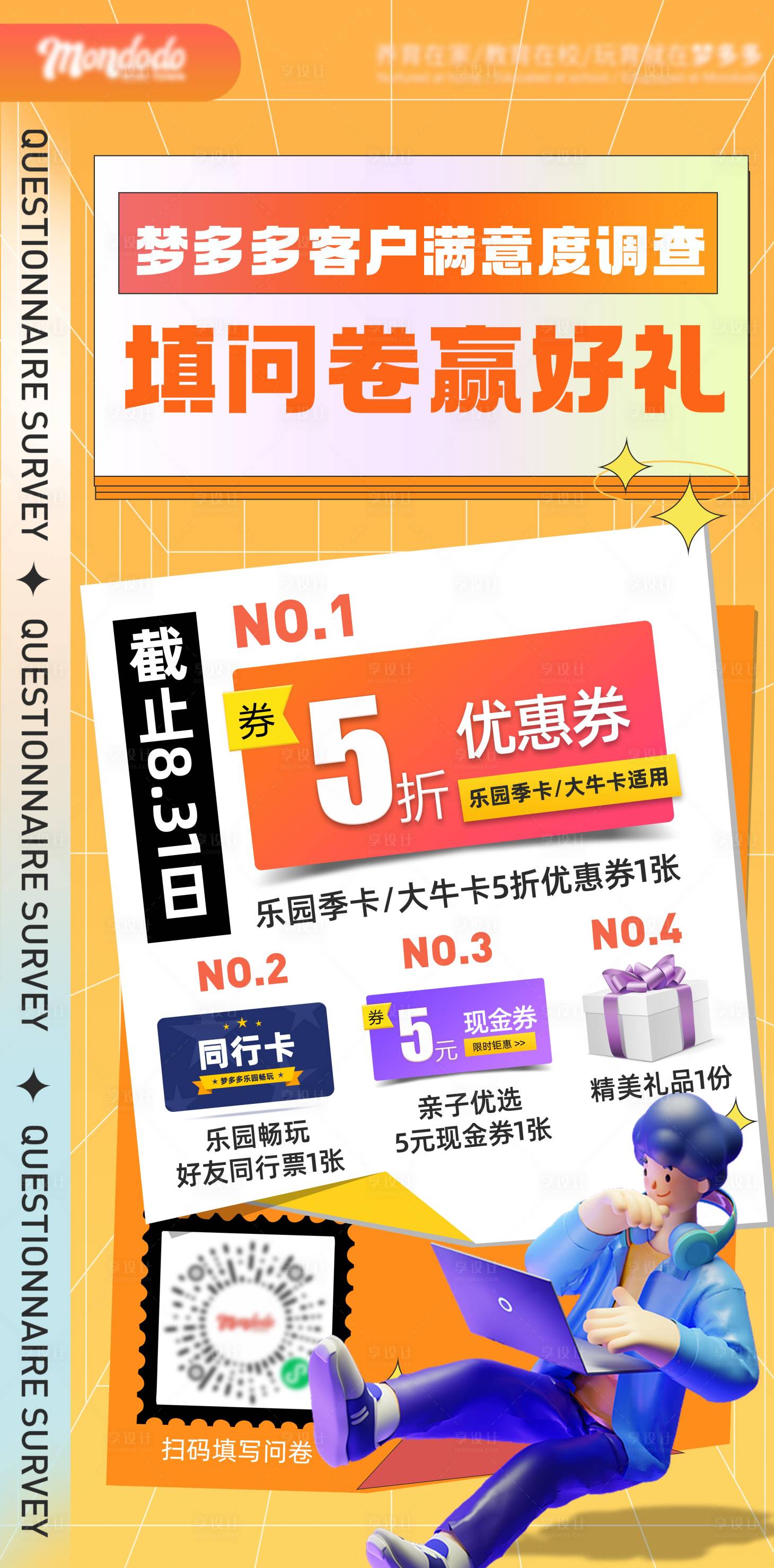 源文件下載【享設計】搜索編號：51820010990296046【問卷調查海報】
