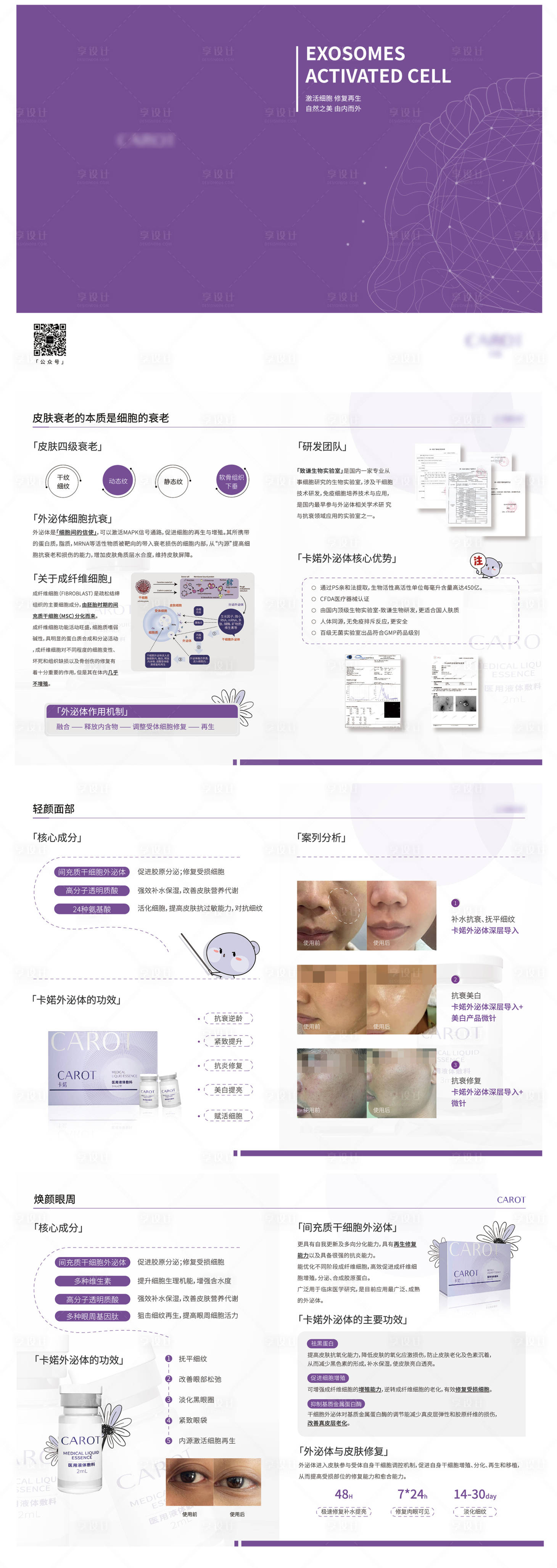 源文件下载【享设计】搜索编号：80240011320604889【医美护肤美容宣传册画册】