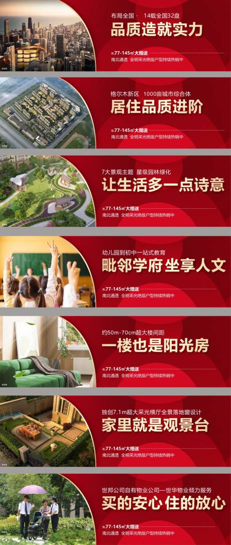 源文件下载【地产价值点红金系列海报展板】编号：58140011250827547