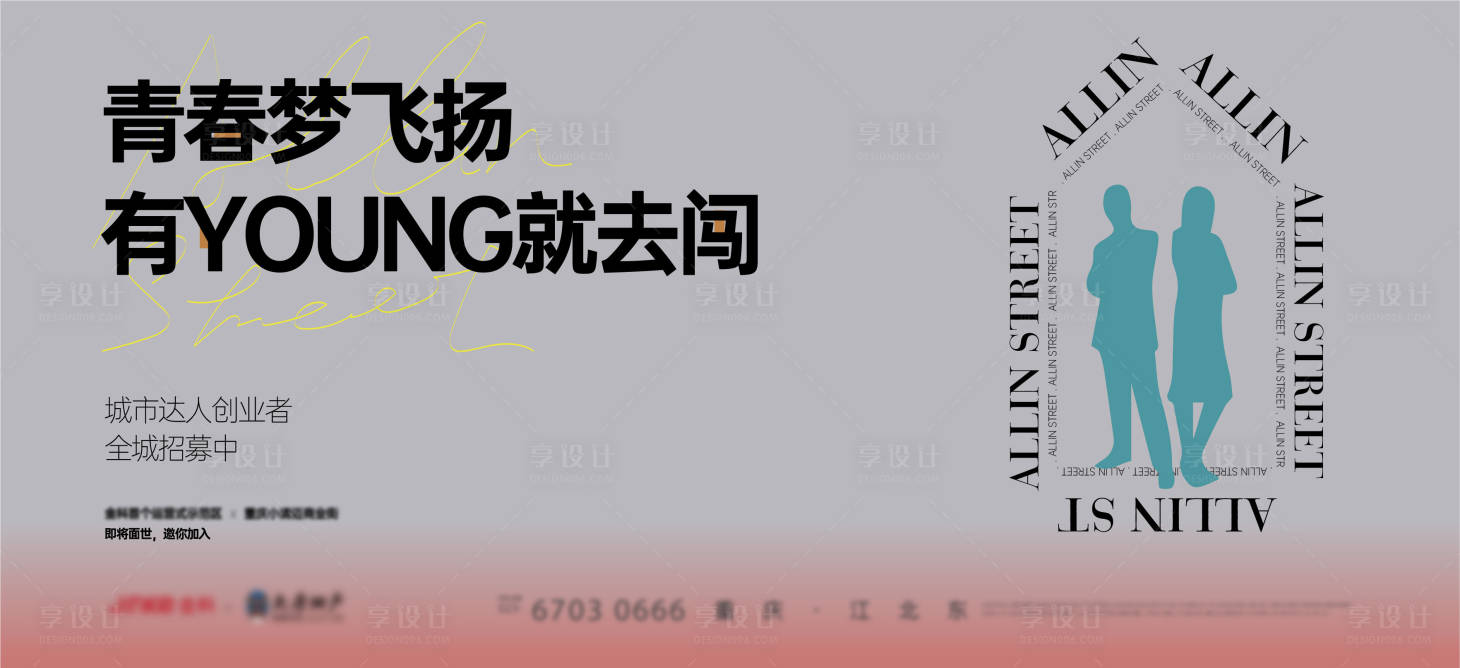 源文件下載【享設計】搜索編號：73530011019253421【文藝青年達人活動海報】