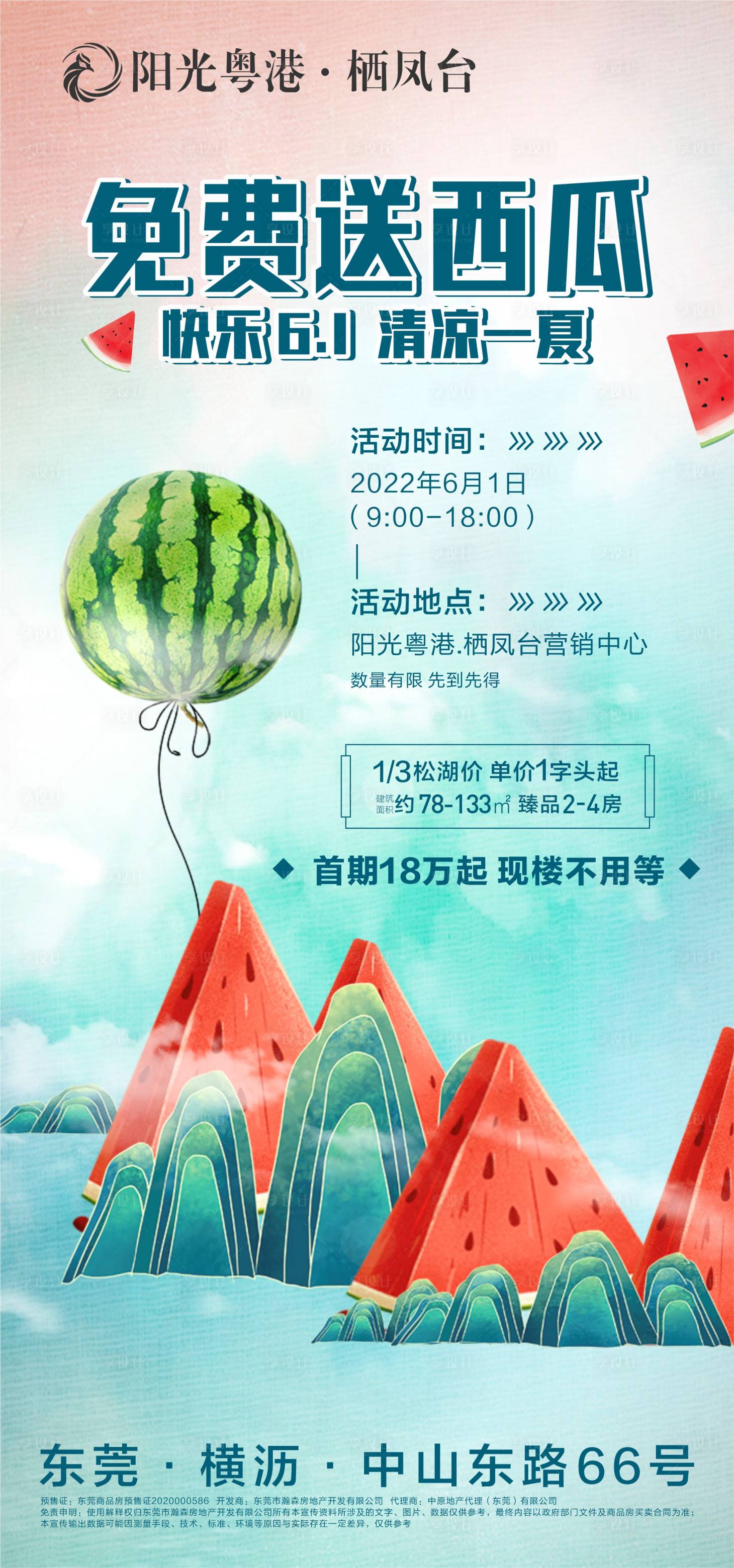 源文件下载【地产单图】编号：95410010998782896