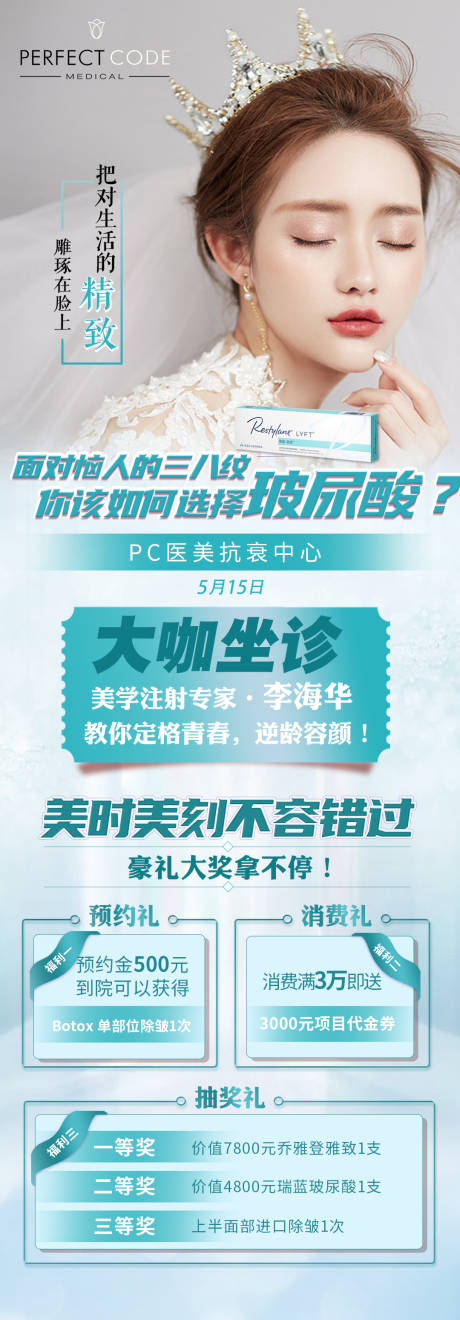 源文件下载【医美外泌体宣传长图海报】编号：19790010860012650