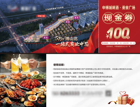 源文件下载【红色活动现金消费券】编号：97490011109428563