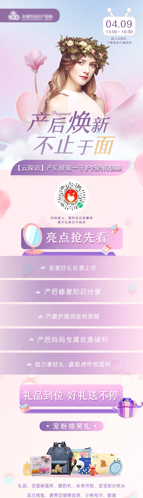 源文件下载【直播妇产产后康复月子长图】编号：76210011136634772