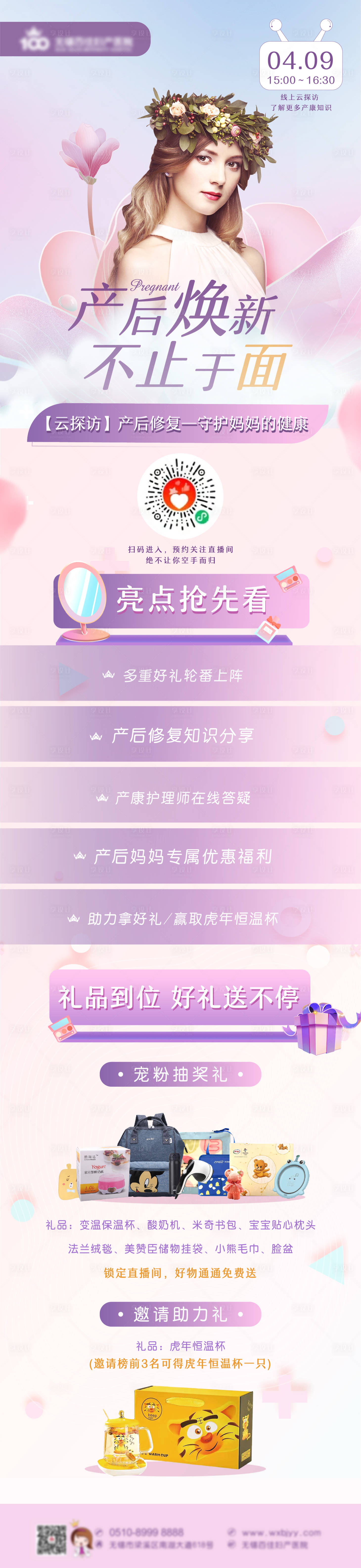 源文件下載【享設計】搜索編號：76210011136634772【直播婦產產后康復月子長圖】