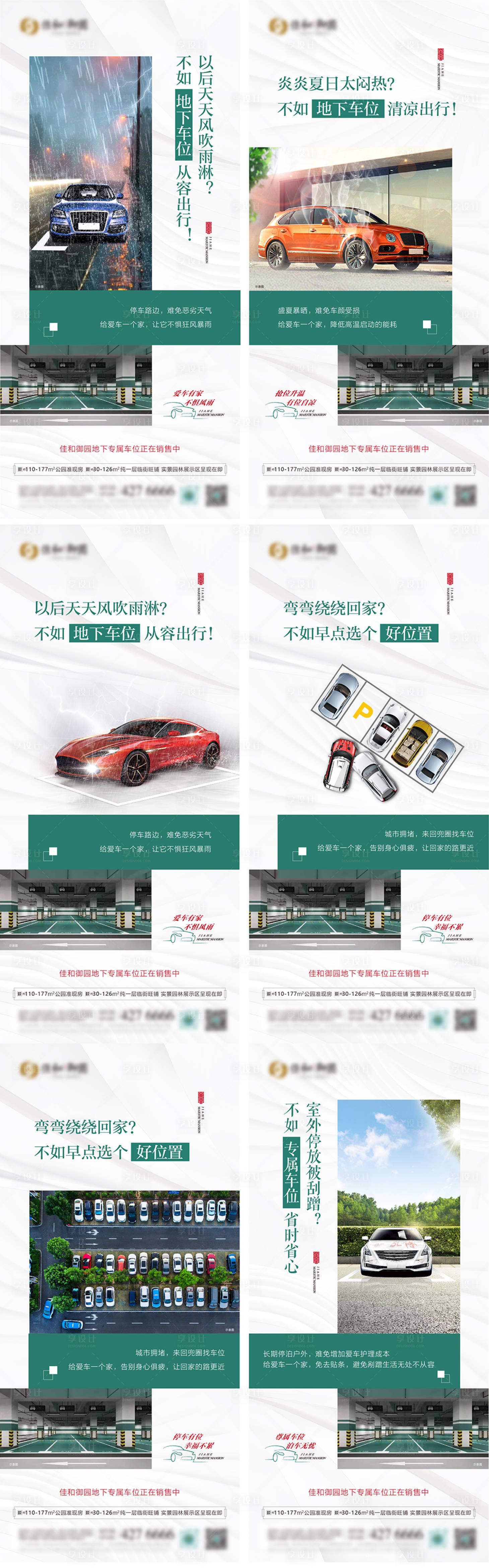 源文件下载【车位】编号：59240010947105864