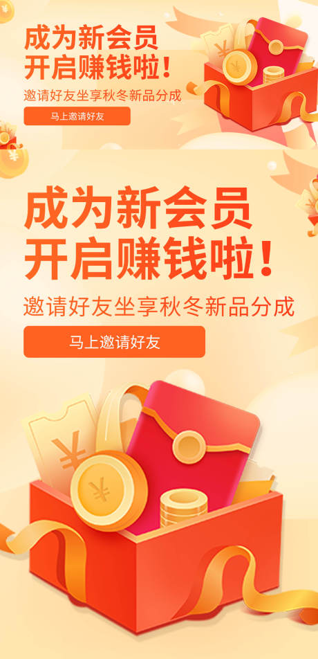 源文件下载【会员入会折扣活动电商海报】编号：18170011280384783