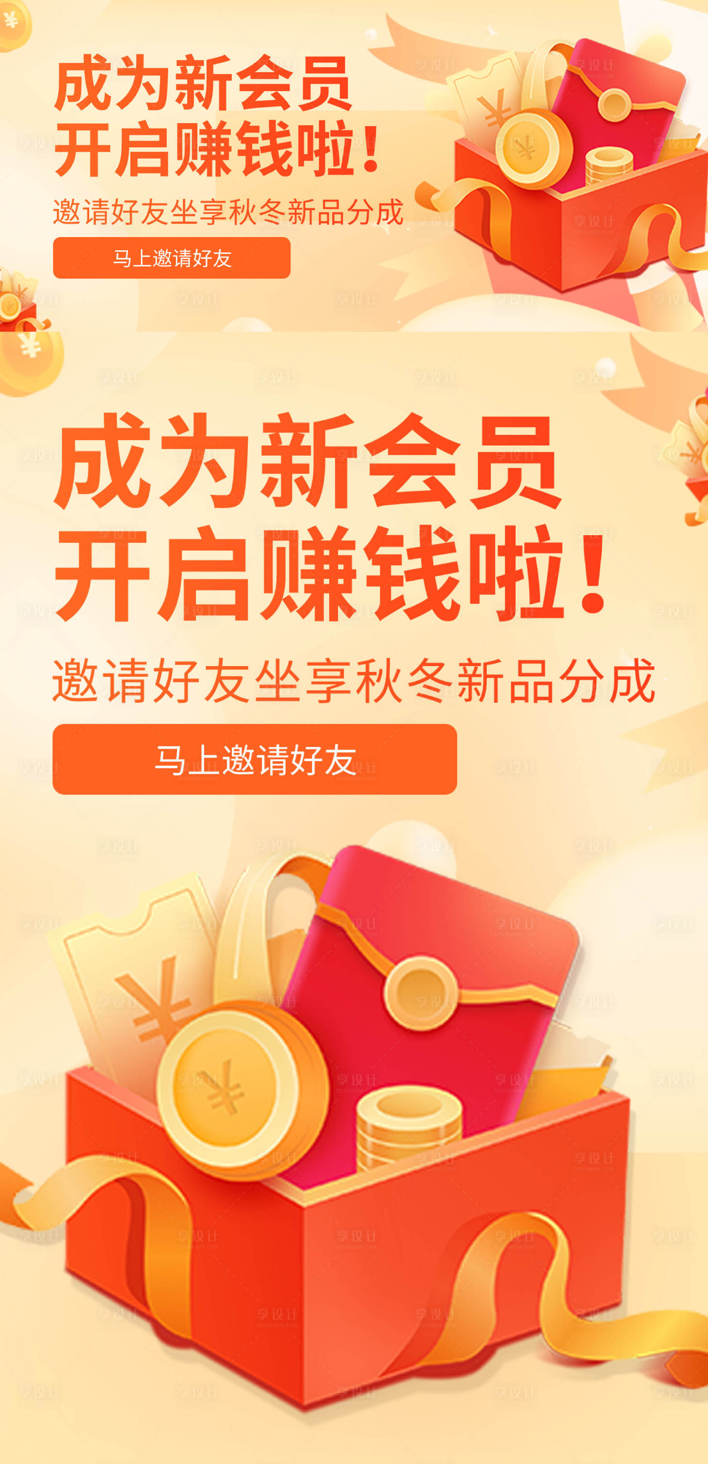 源文件下載【享設計】搜索編號：18170011280384783【會員入會折扣活動電商海報】