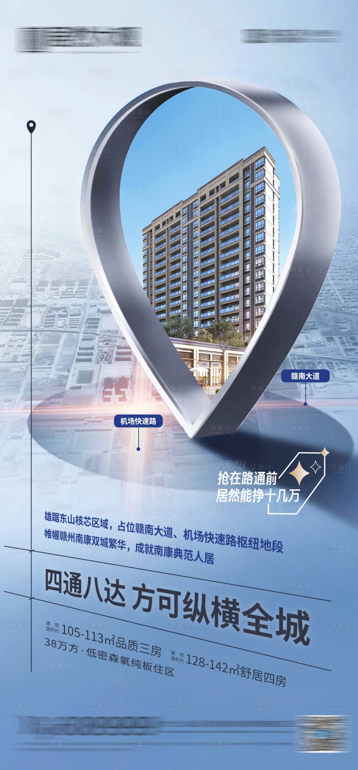 源文件下载【享设计】搜索编号：95920010954965365【地产区位地段海报】