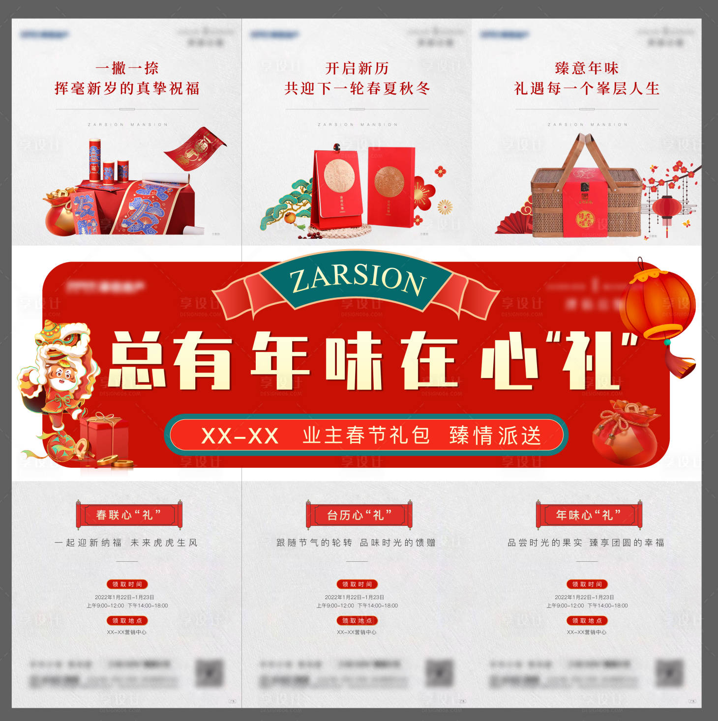 源文件下载【享设计】搜索编号：10700011309649855【新年联动三宫格长图海报】