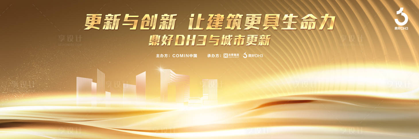 源文件下载【享设计】搜索编号：66790011211593737【集团活动主视觉背景板】