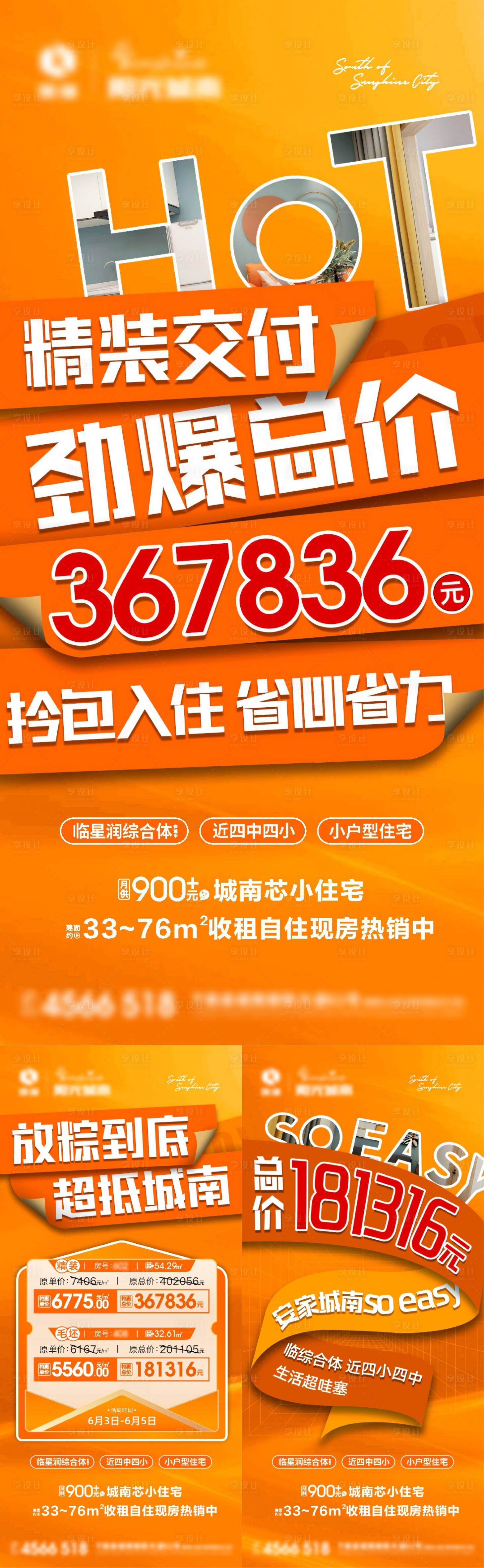源文件下载【享设计】搜索编号：61550011006841566【好房推荐特价房大字报系列】
