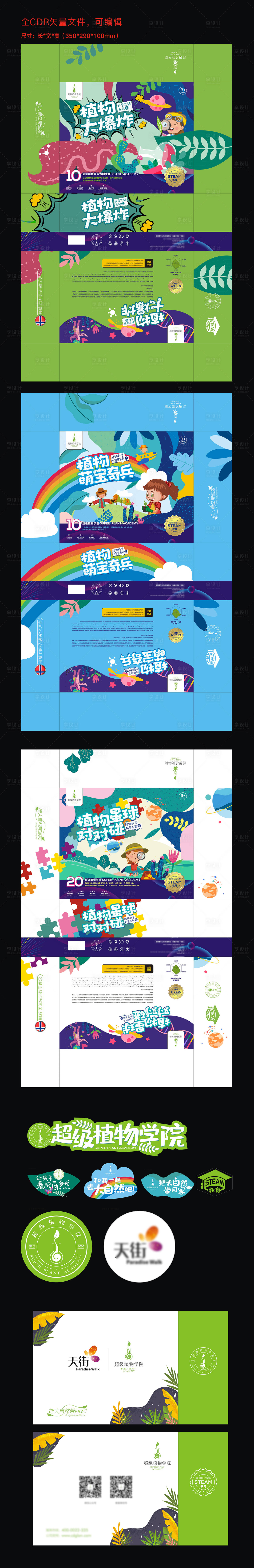 源文件下載【享設計】搜索編號：29180011011253748【兒童科學實驗包裝盒】