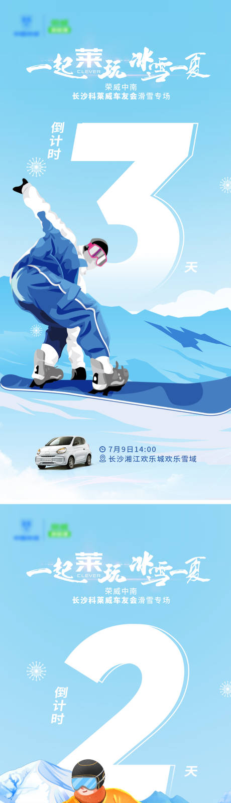 编号：20220707102355922【享设计】源文件下载-夏日滑雪汽车车友会活动