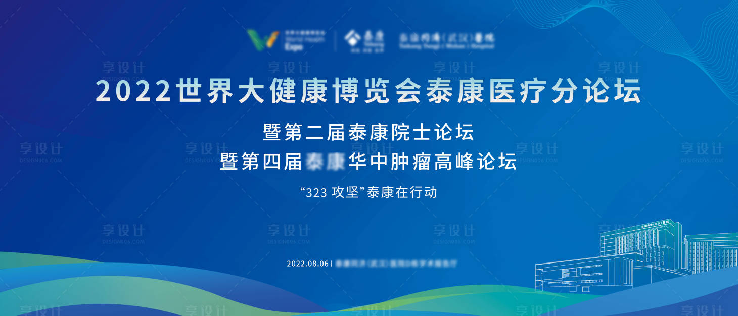 源文件下载【享设计】搜索编号：68990011175644891【蓝色医学发布会背景板】