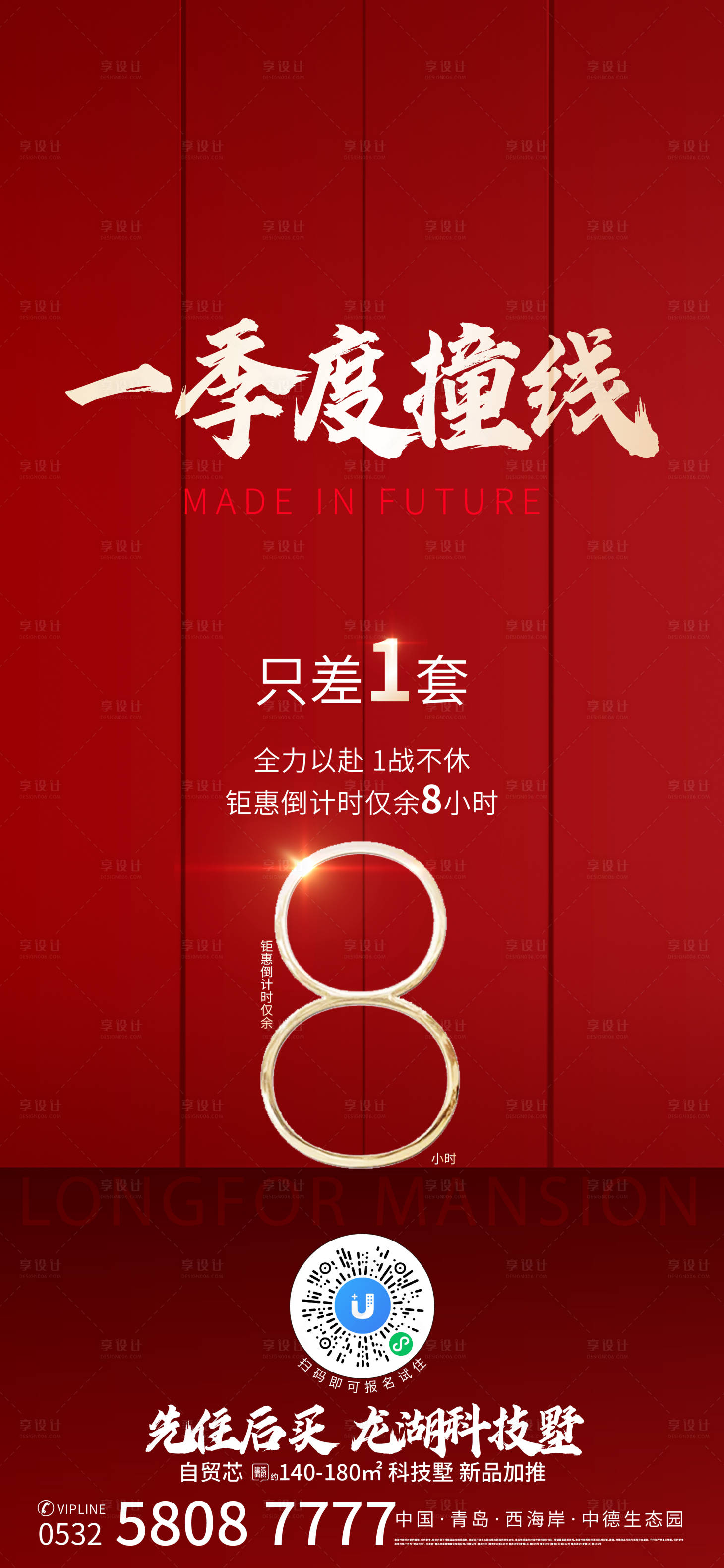 源文件下載【享設(shè)計】搜索編號：82280011204519404【地產(chǎn)倒計時撞線】