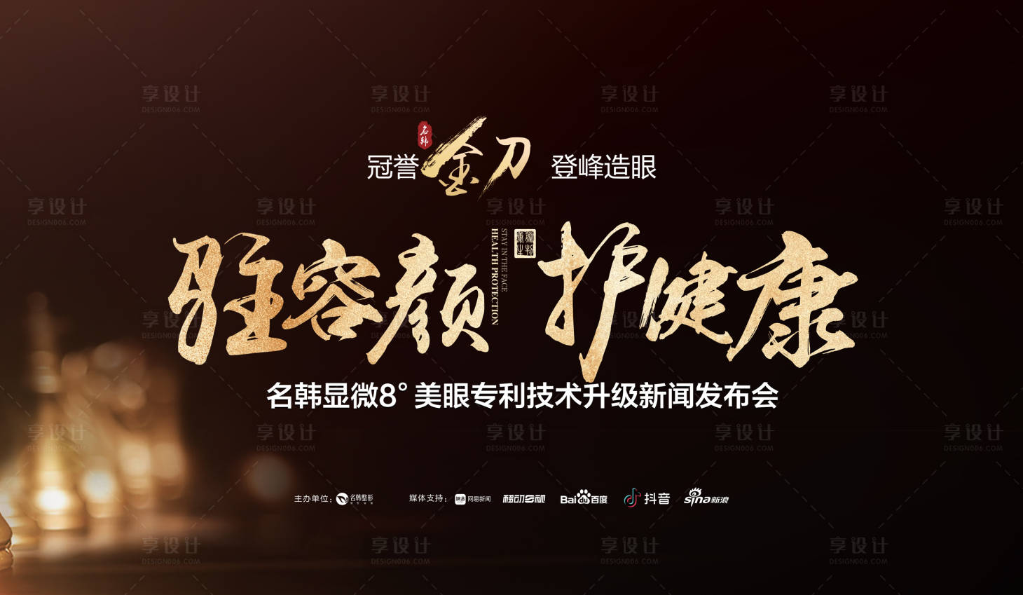 源文件下載【醫(yī)美發(fā)布會(huì)背景板】編號(hào)：91710010833466808