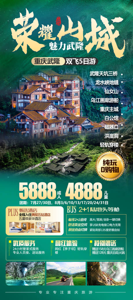 源文件下载【荣耀山城】编号：11340011003851000