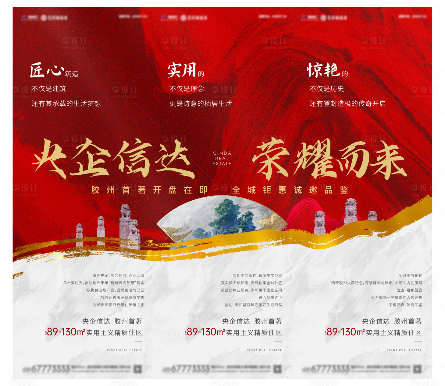 源文件下载【享设计】搜索编号：69760010850865781【地产新中式三宫格价值点刷屏】