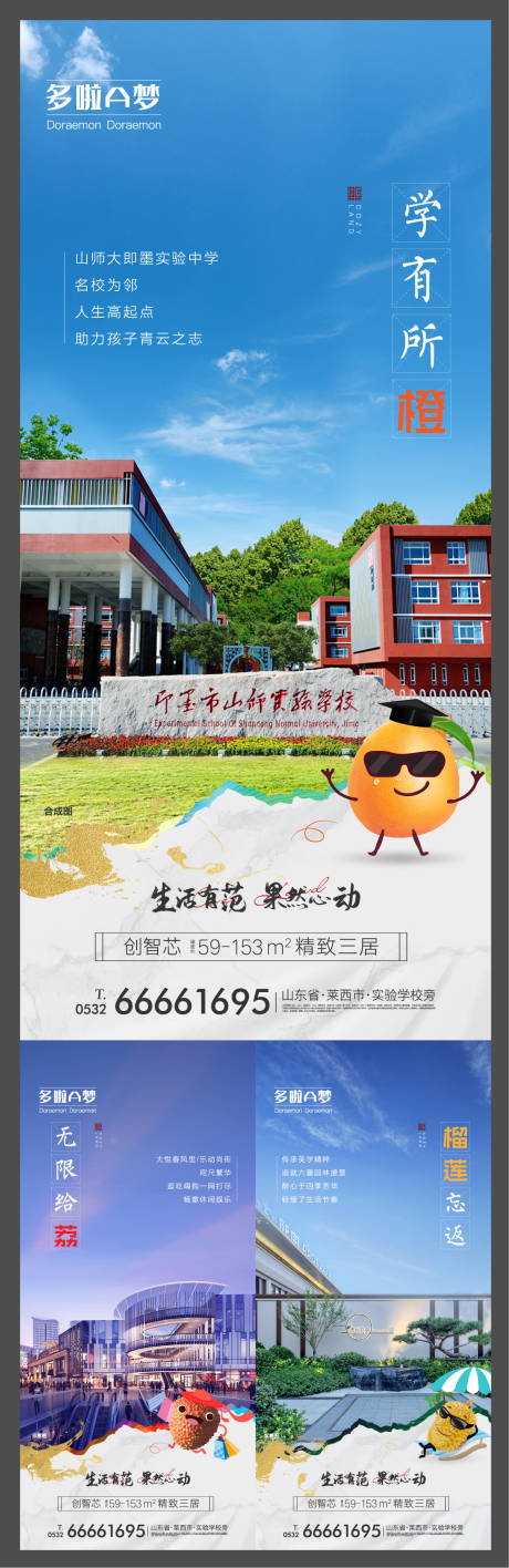 源文件下载【房地产水果系列价值点刷屏海报】编号：84250010896322180