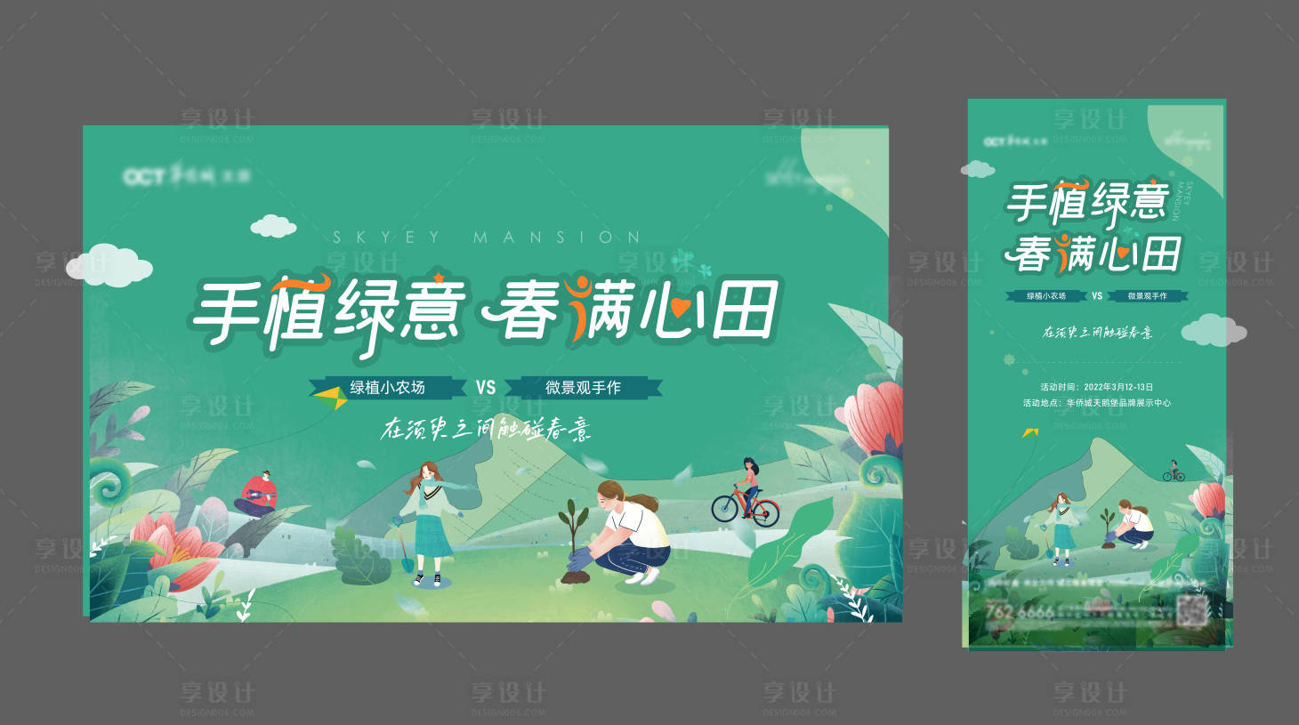 源文件下載【享設(shè)計】搜索編號：71140011096627823【植樹節(jié)活動主畫面】