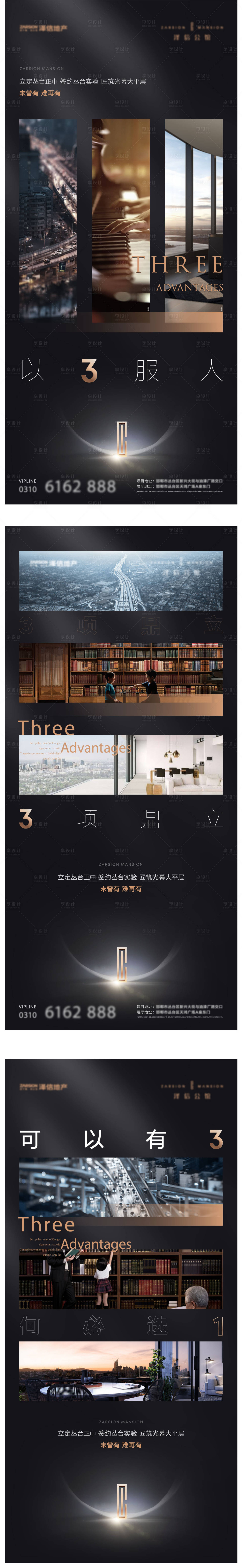 源文件下載【享設計】搜索編號：65500011262512803【地產教育質感系列海報】