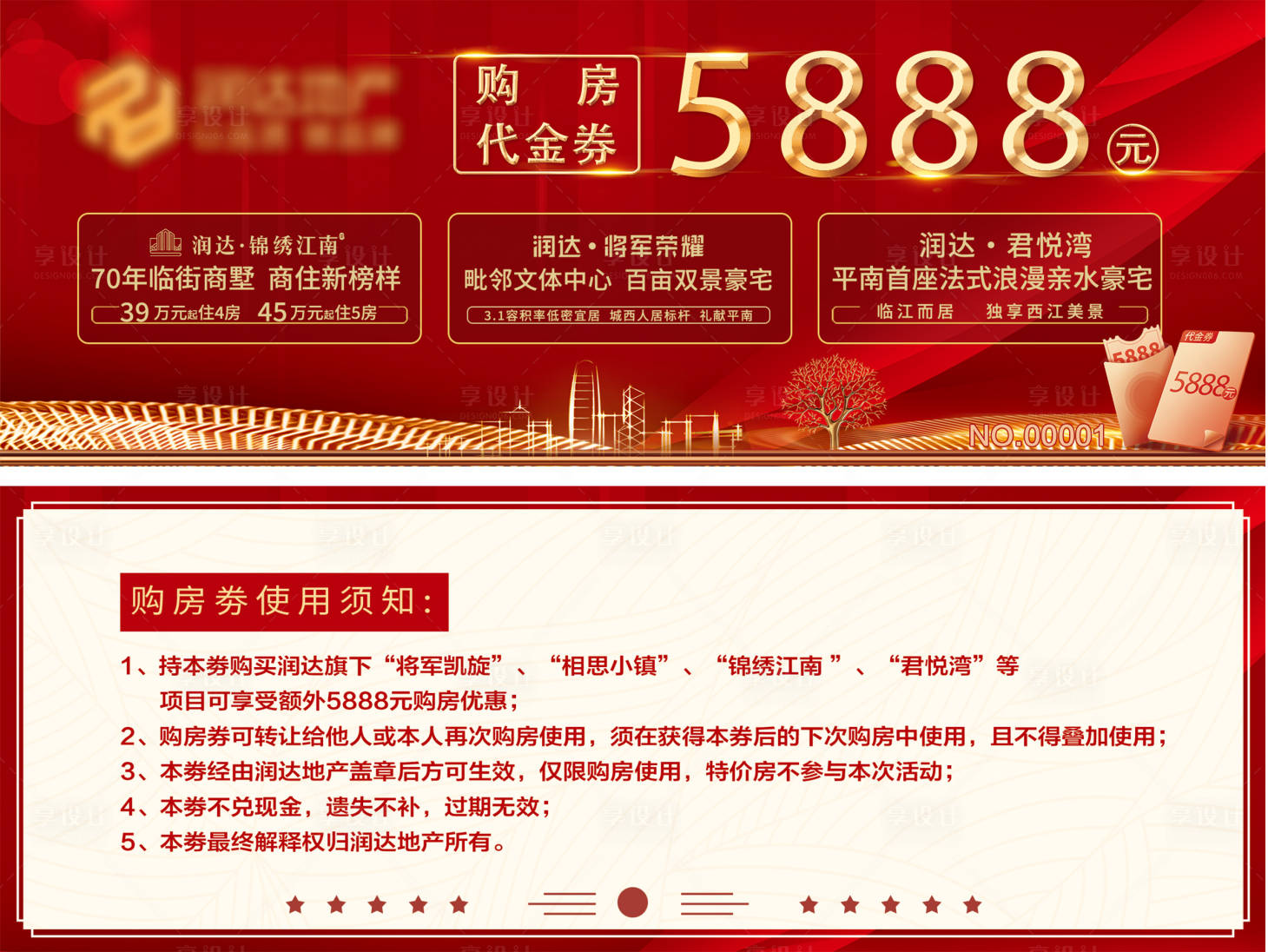 源文件下载【房地产代金券】编号：87310011069015857