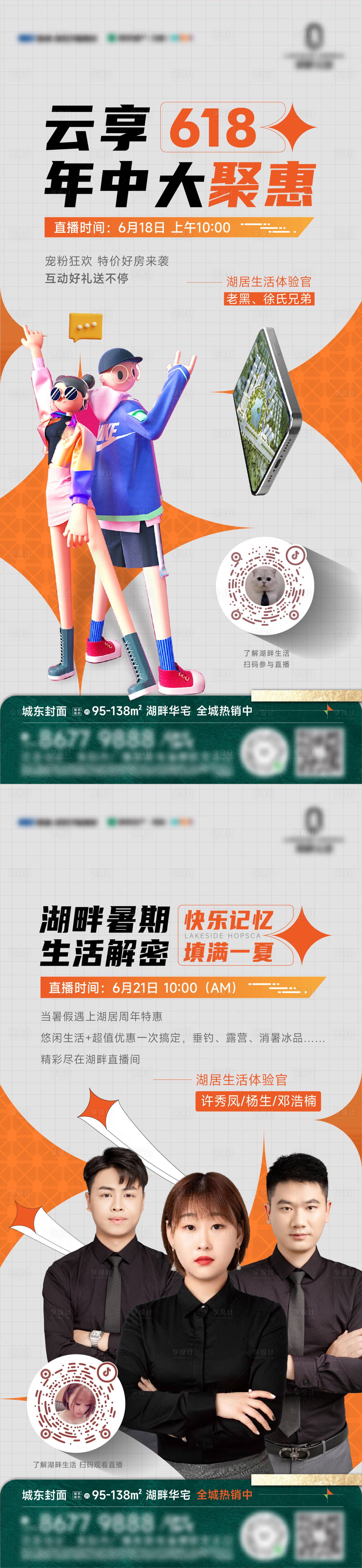 源文件下载【享设计】搜索编号：78860011053086898【地产直播微海报】