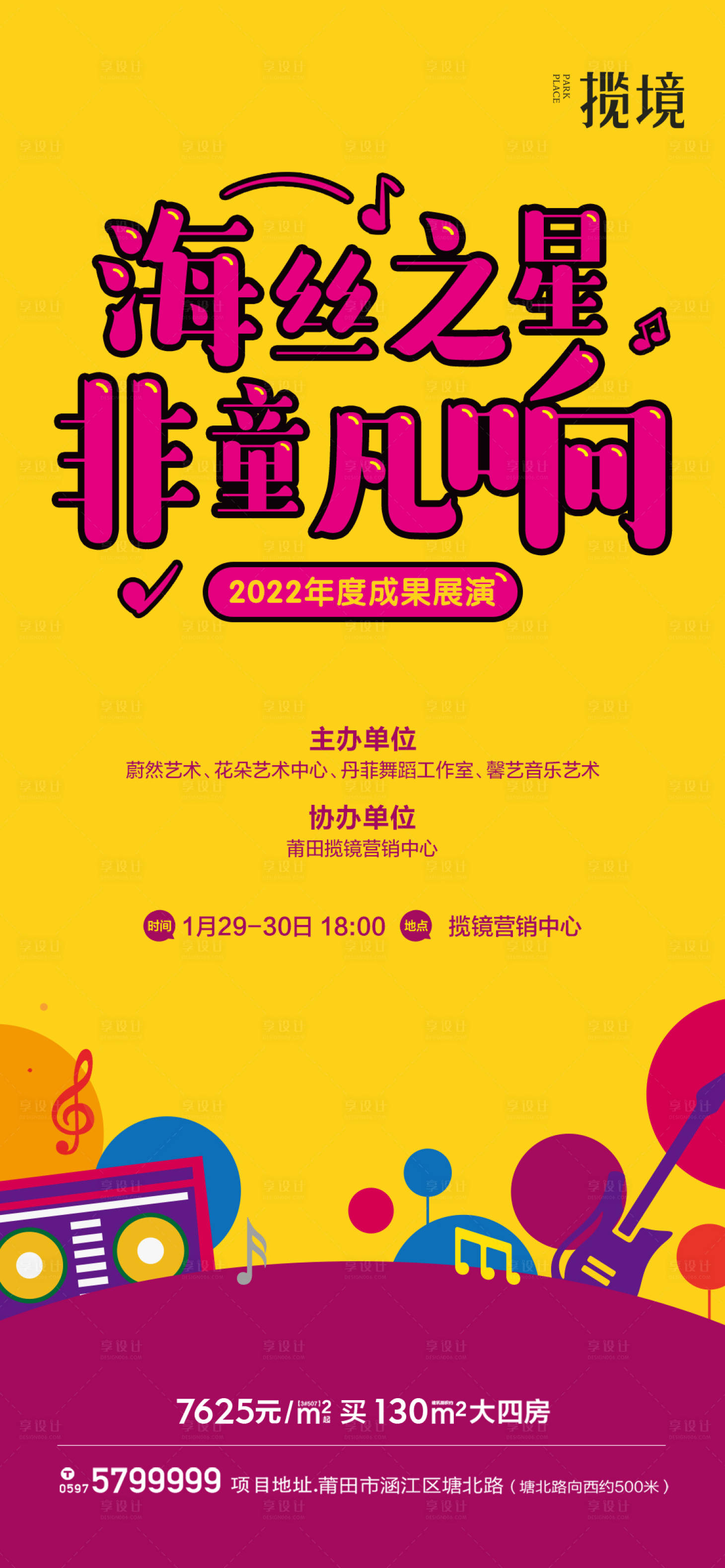 源文件下載【享設計】搜索編號：20270011107719295【音樂節海報】