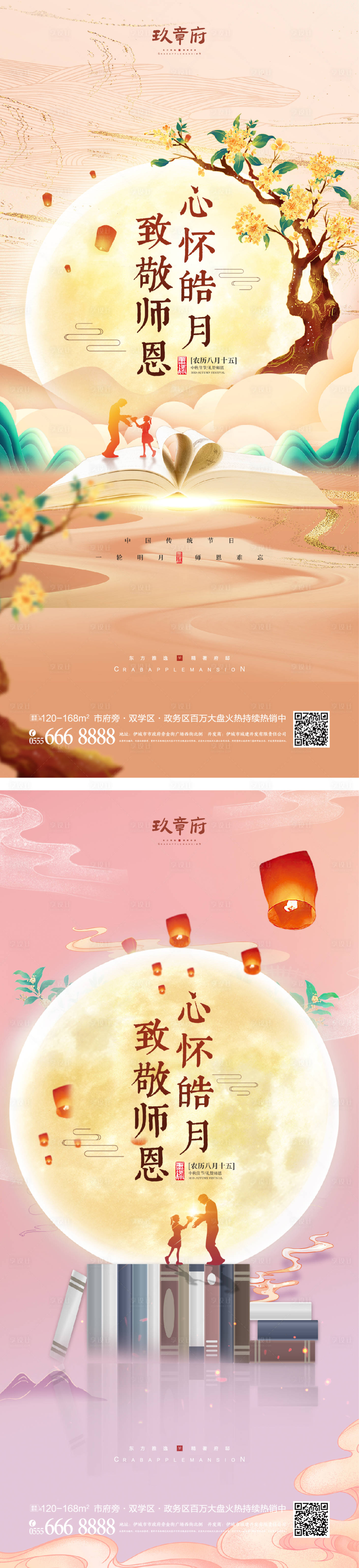 源文件下载【享设计】搜索编号：31040011045733503【中秋节教师节海报】