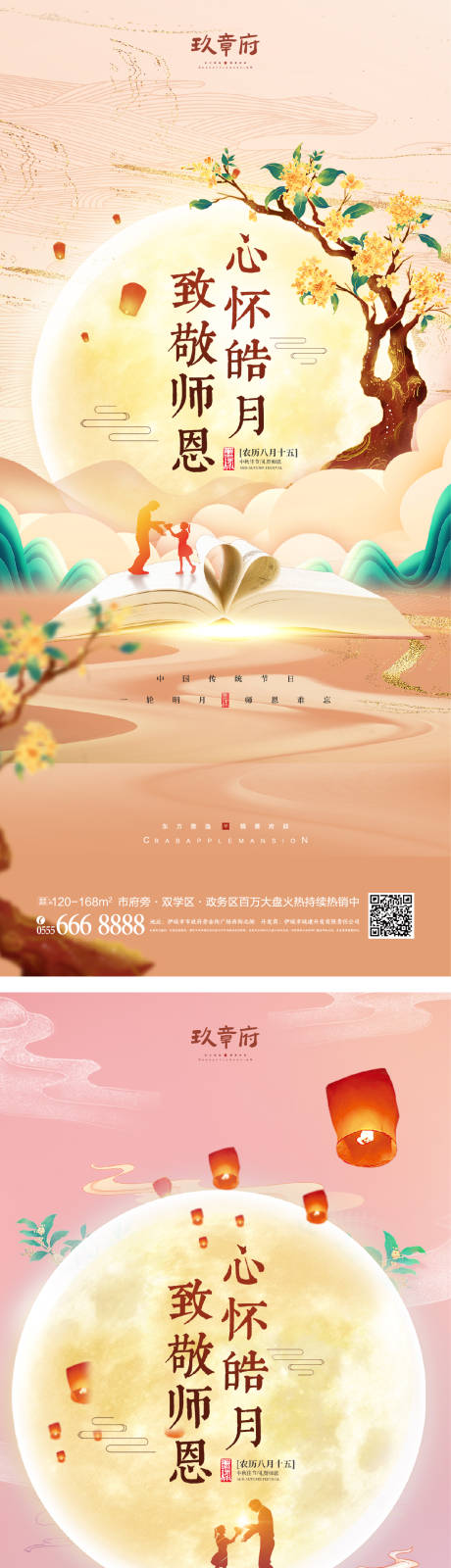 编号：20220713075318559【享设计】源文件下载-中秋节教师节海报