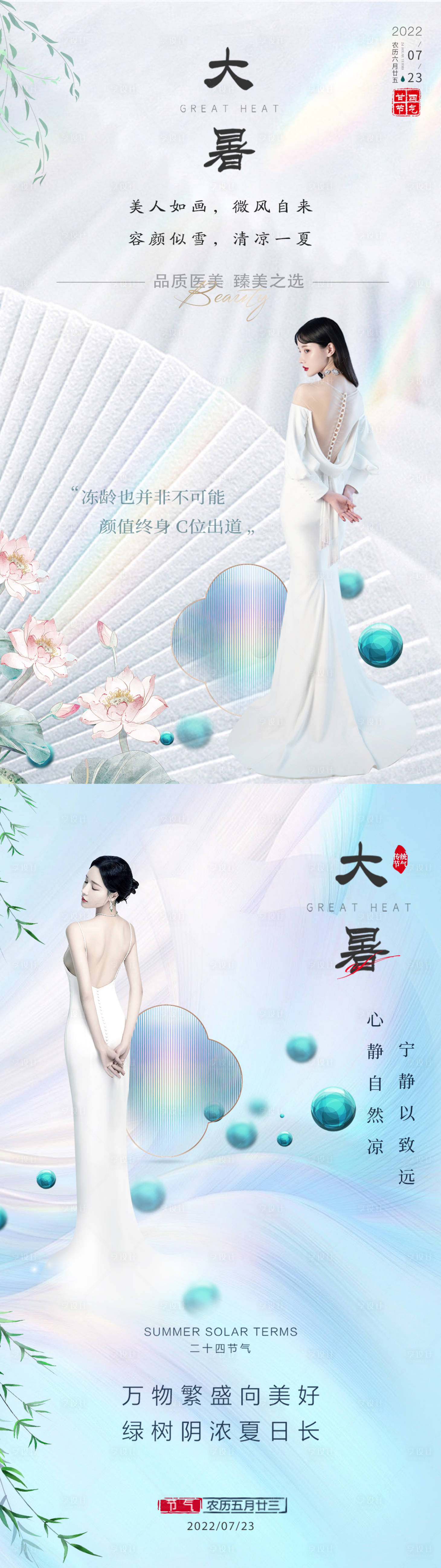 源文件下載【享設(shè)計(jì)】搜索編號(hào)：44190011182619241【大暑節(jié)氣海報(bào)】