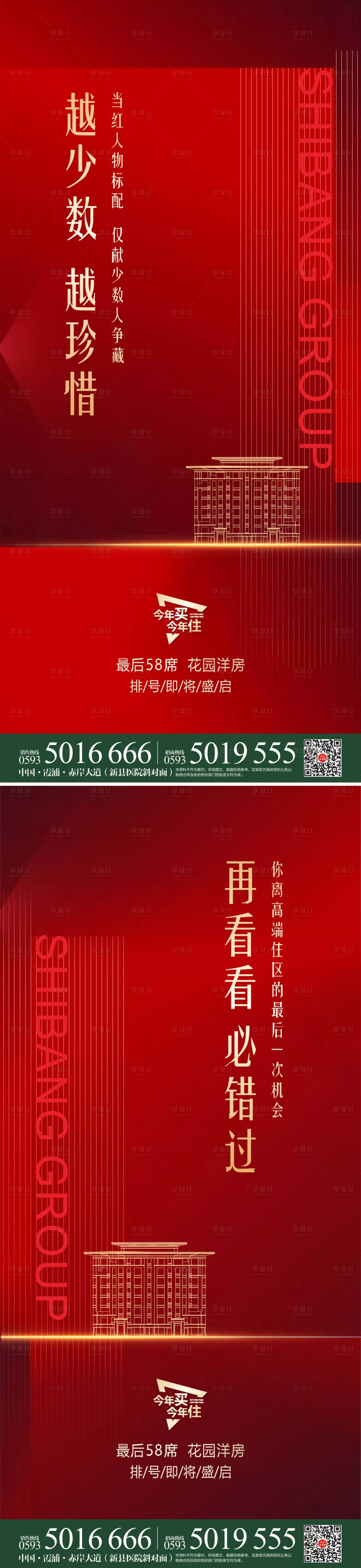 源文件下載【享設計】搜索編號：93450011294884048【認籌啟動單圖】