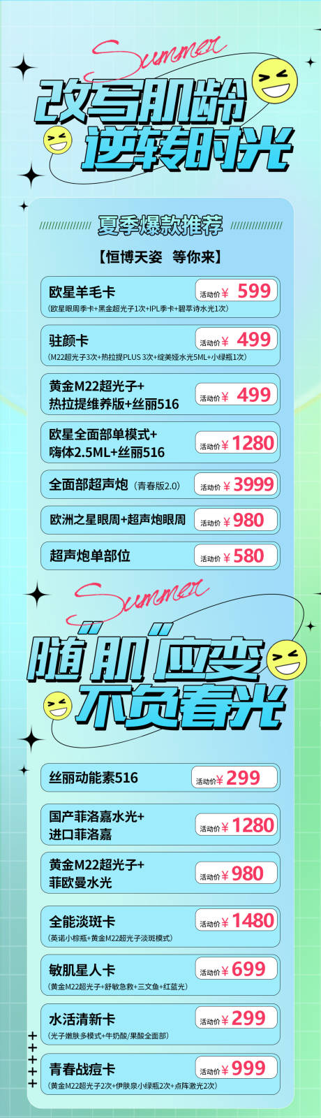 源文件下载【医美海报促销活动详情页】编号：21720011025978393