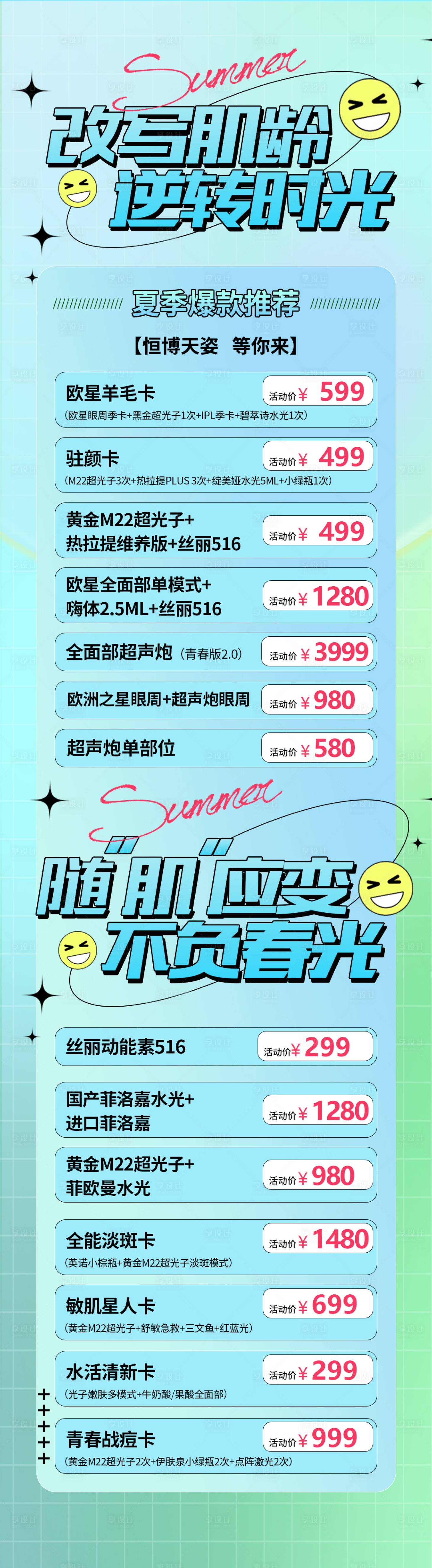 源文件下載【享設(shè)計】搜索編號：21720011025978393【醫(yī)美海報促銷活動詳情頁】