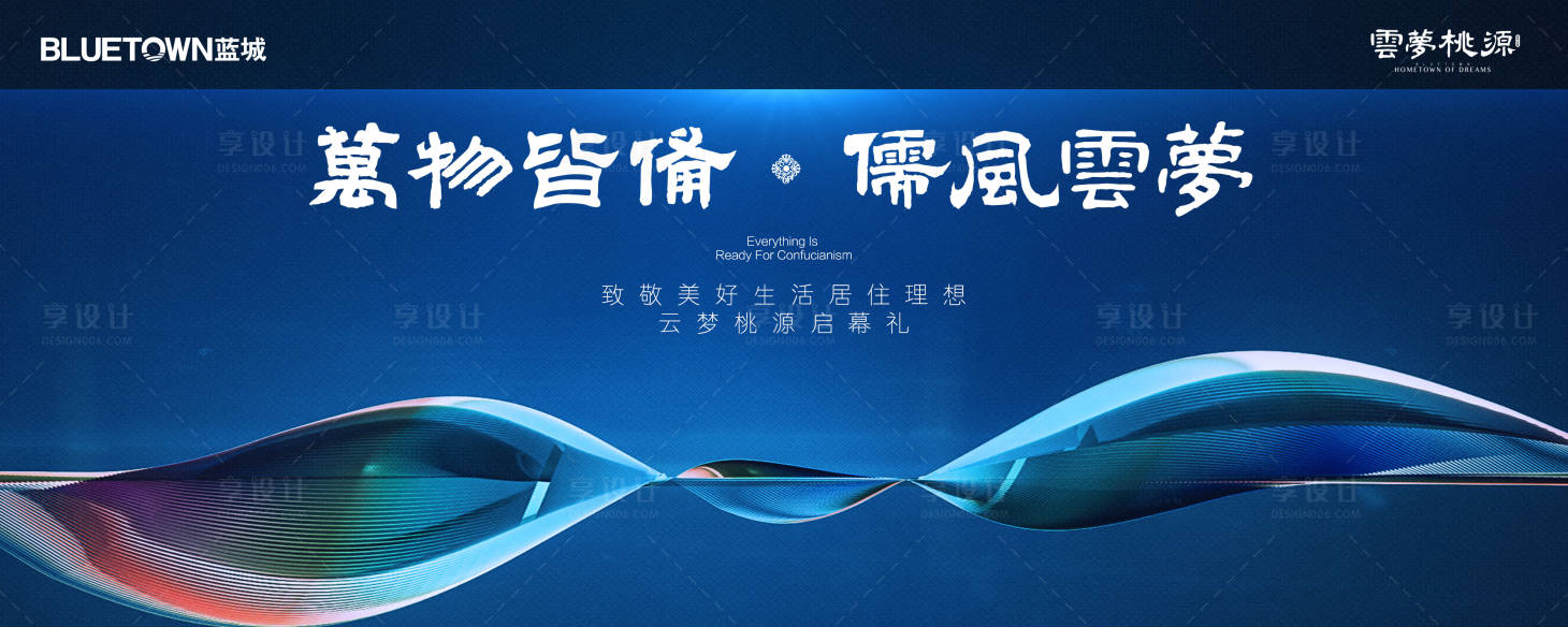 源文件下載【享設計】搜索編號：85730010928579988【云羅桃園地產啟幕背景】