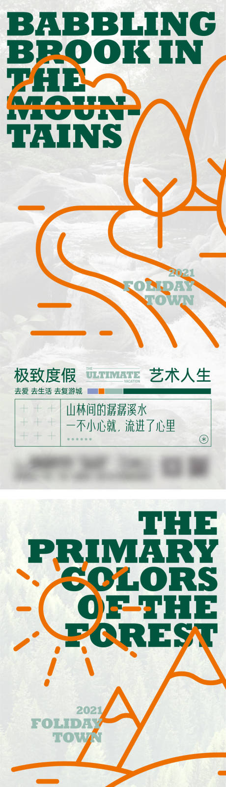 源文件下载【地产环境艺术价值点系列海报】编号：63040011156402811