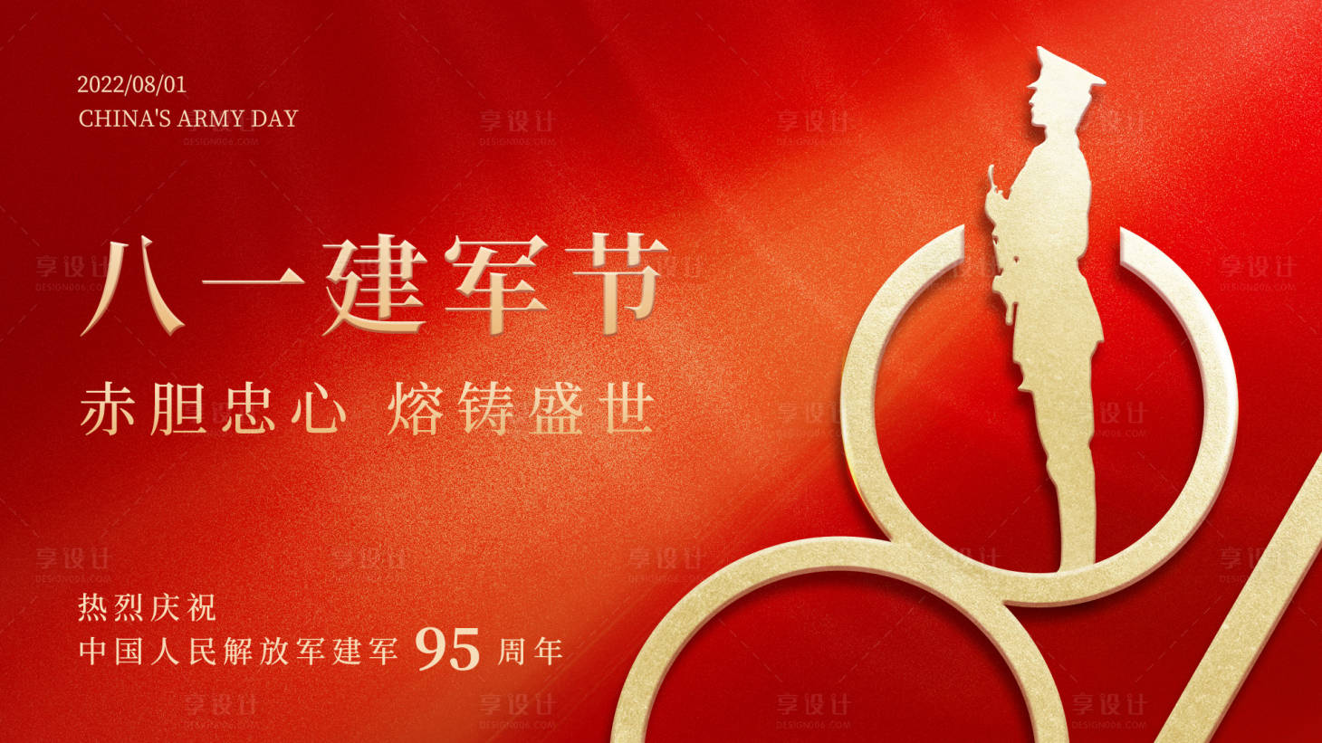 源文件下載【享設計】搜索編號：21130011067095642【建軍節背景板】