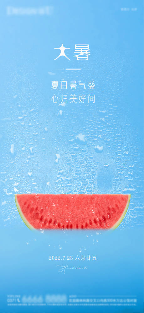 源文件下载【大暑节气】编号：62620011133286347