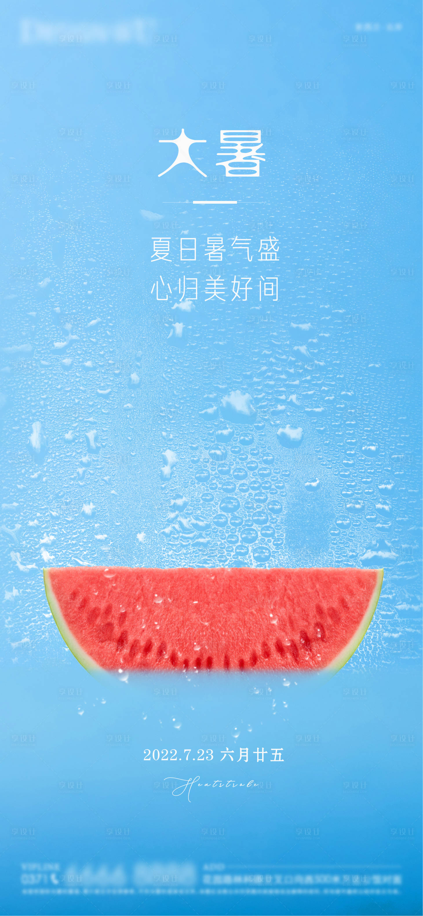 源文件下载【大暑节气】编号：62620011133286347