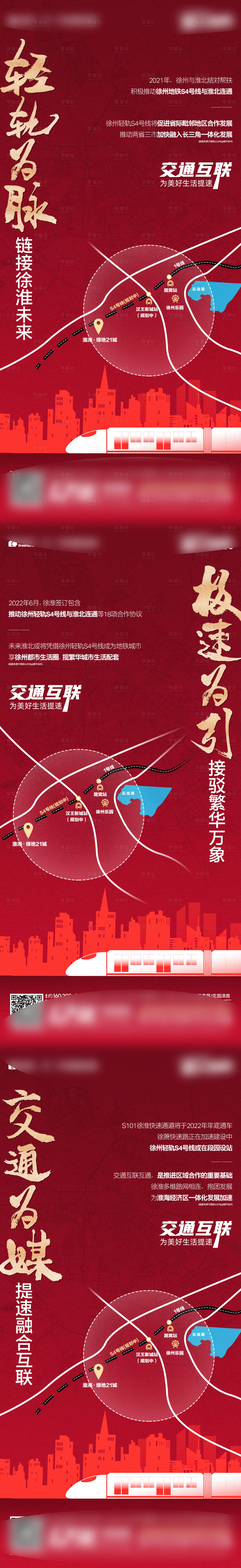 源文件下載【享設計】搜索編號：35040011358157931【地產交通系列】