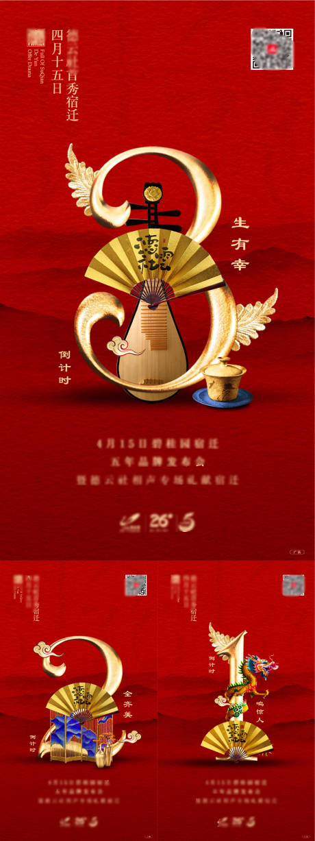 源文件下載【享設計】搜索編號：81780011101117482【紅色新中式相聲倒計時系列海報】
