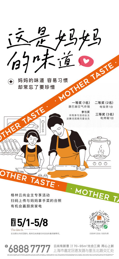 源文件下载【房地产妈妈的味道做饭直播海报】编号：89810010967129747